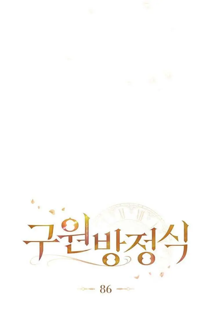 《救援方程序》第86话图10