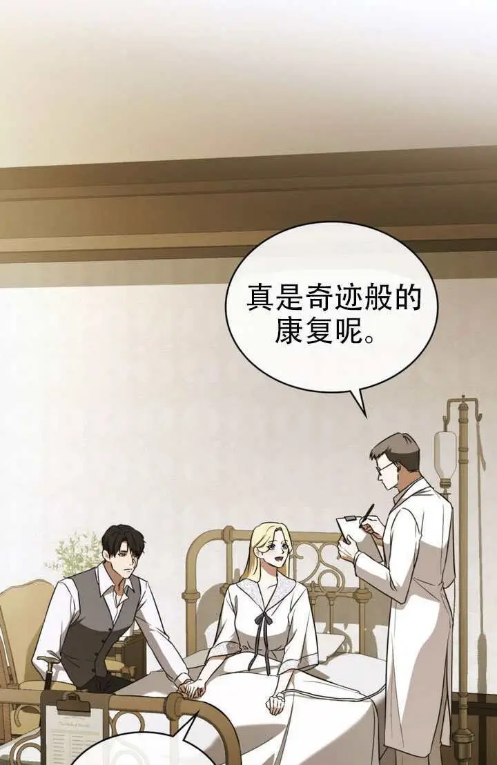 《救援方程序》第86话图12