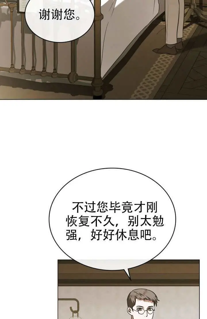 《救援方程序》第86话图13