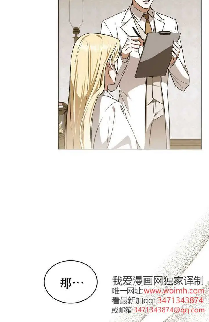 《救援方程序》第86话图14