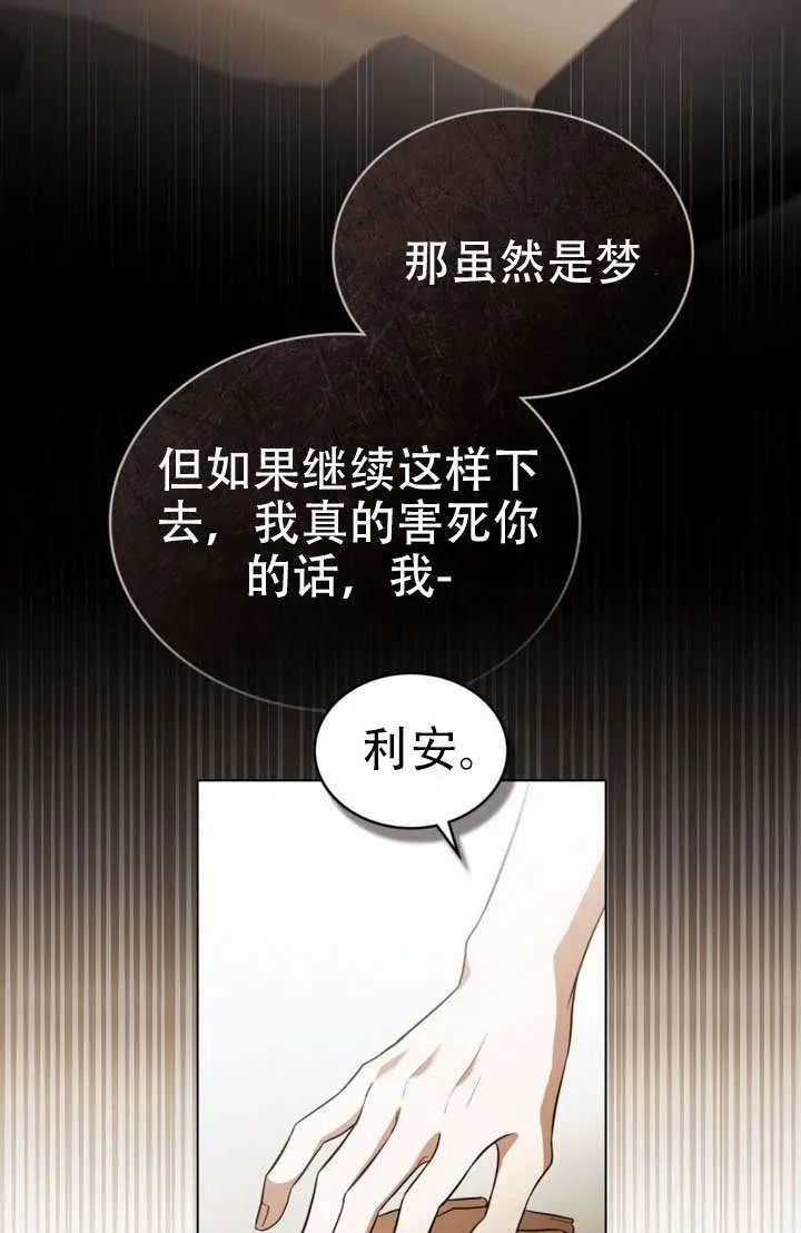 《救援方程序》第86话图24