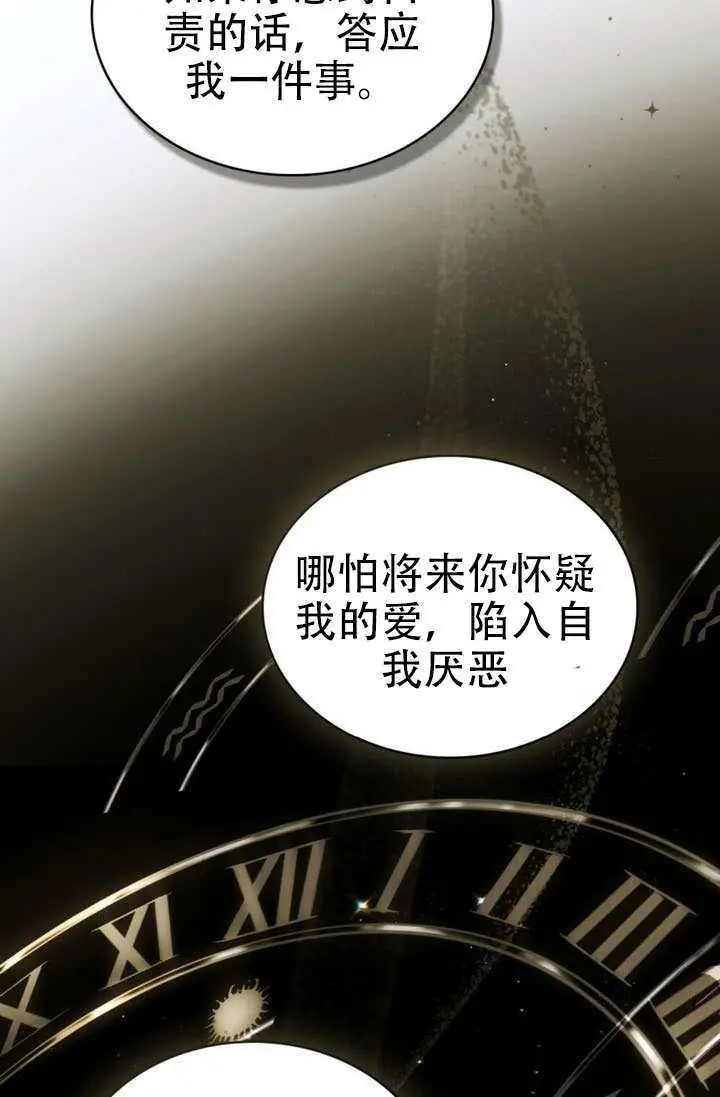 《救援方程序》第86话图28