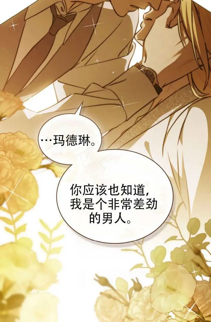 《救援方程序》第86话图37