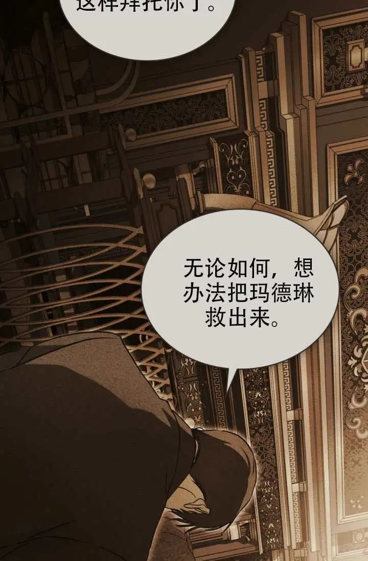 《救援方程序》第86话图46