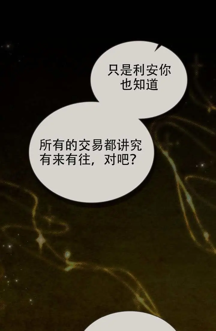《救援方程序》第86话图51