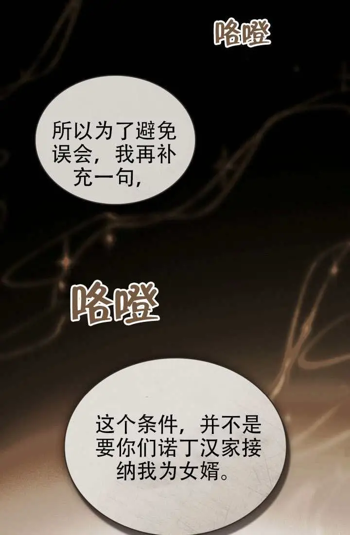 《救援方程序》第86话图54