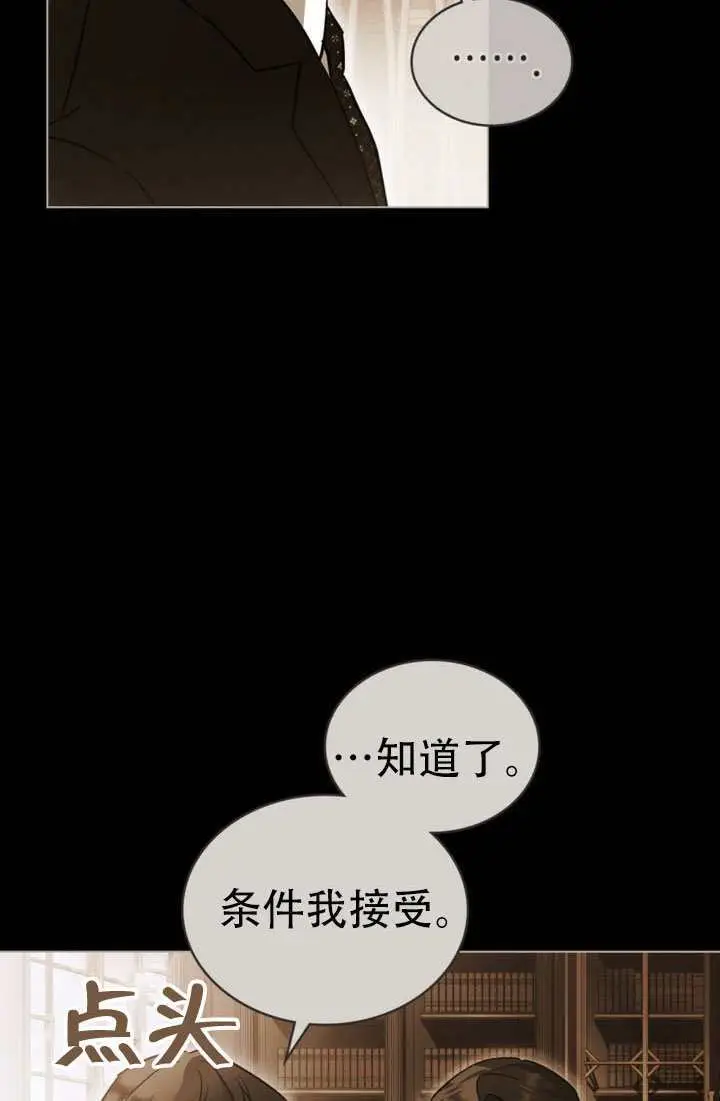 《救援方程序》第86话图63