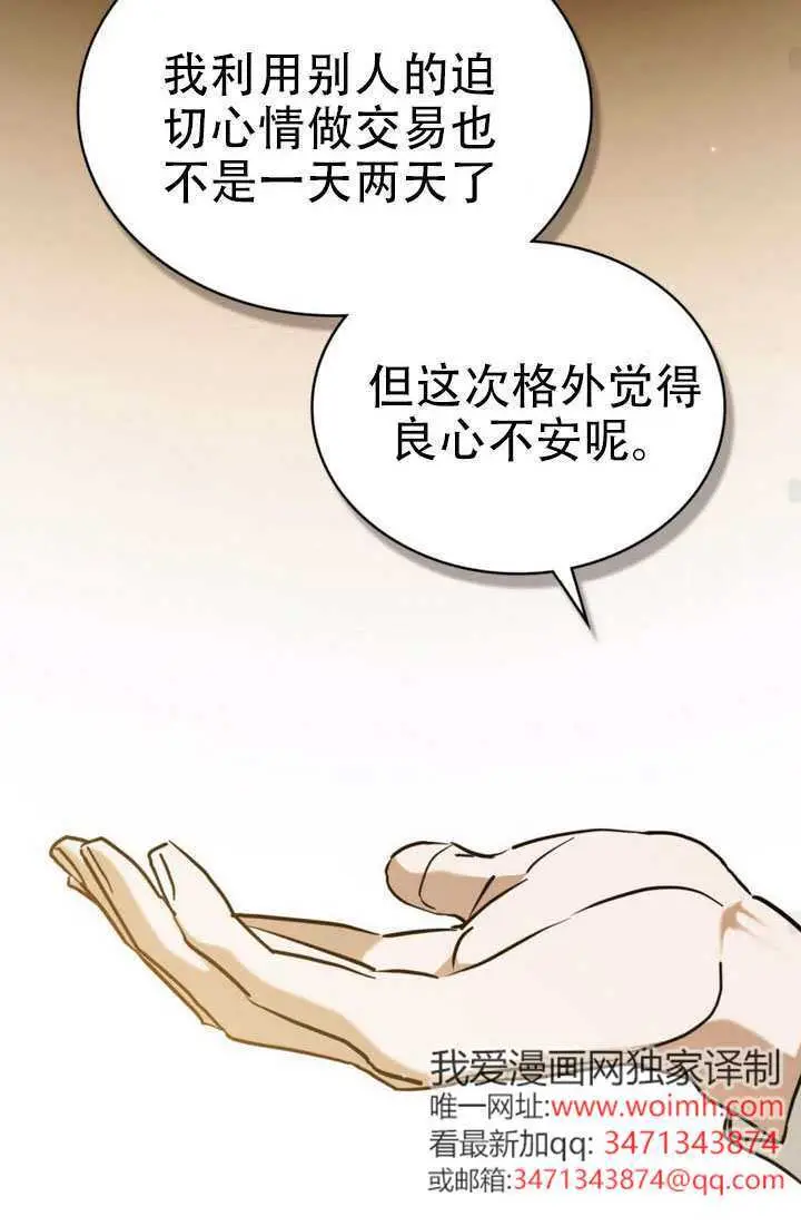 《救援方程序》第86话图67