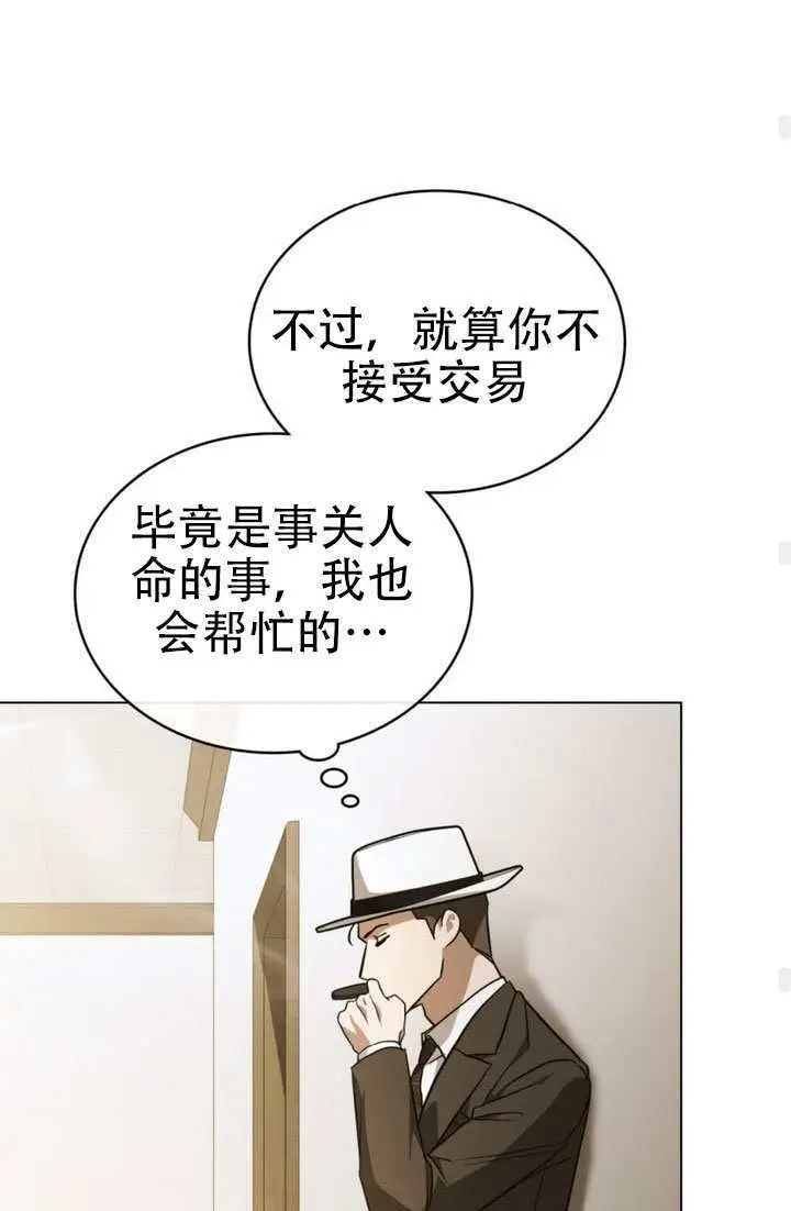 《救援方程序》第86话图68