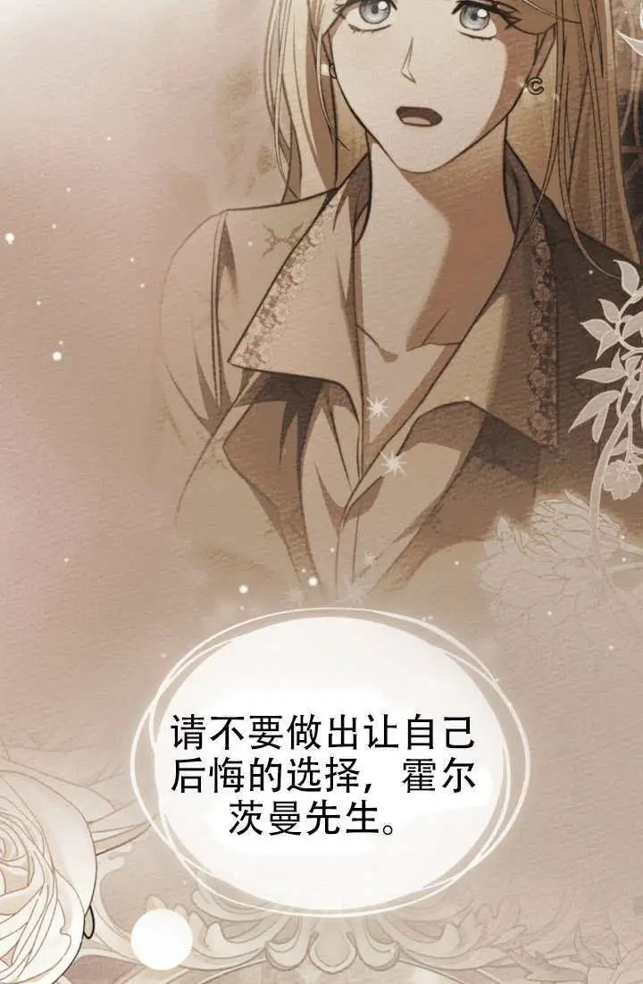《救援方程序》第86话图70