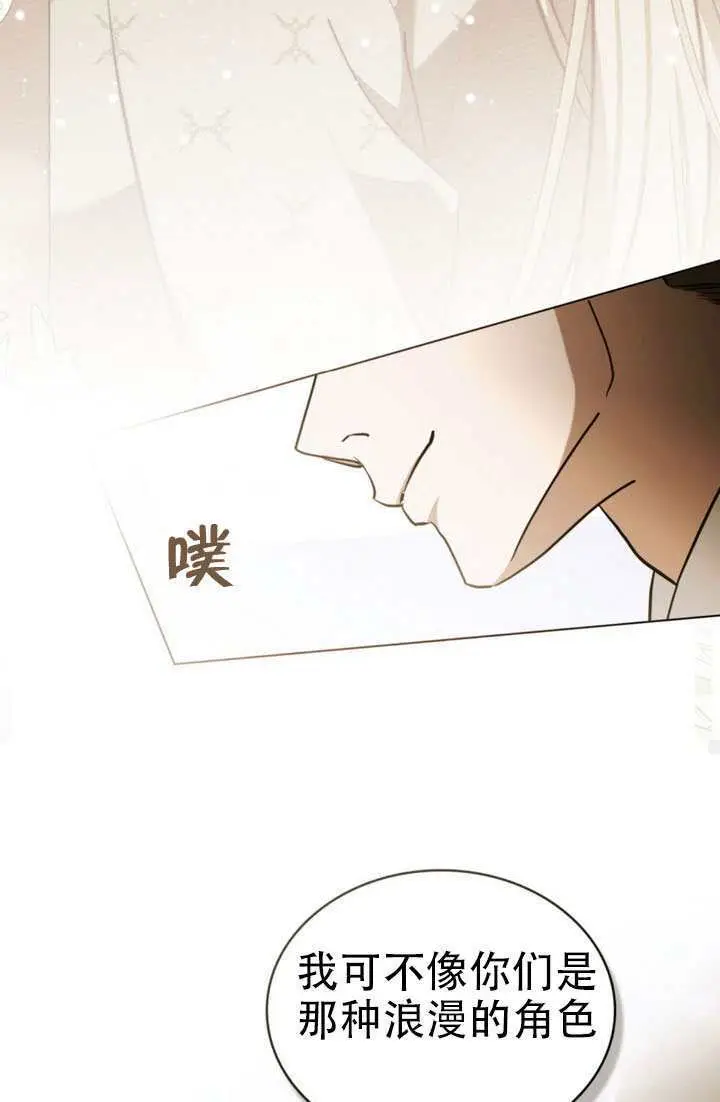 《救援方程序》第86话图72
