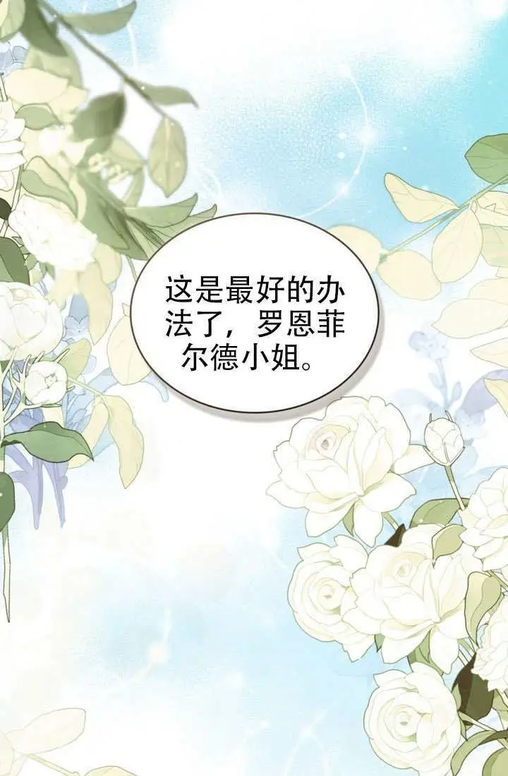 《救援方程序》第86话图74