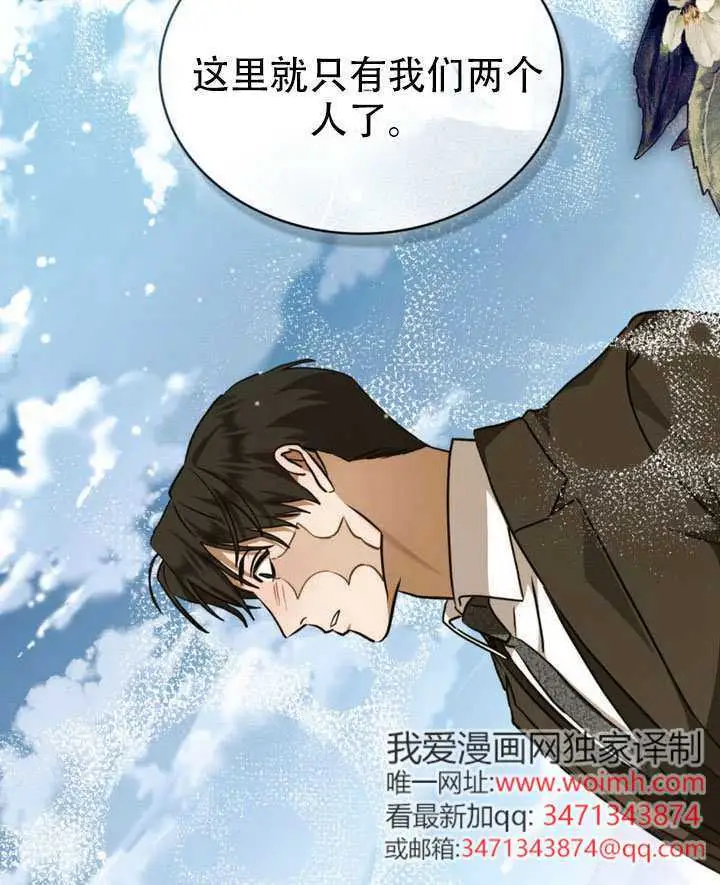 《救援方程序》第86话图84