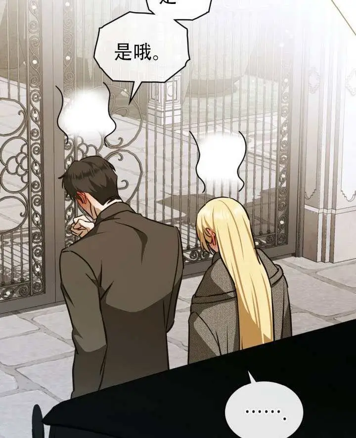 《救援方程序》第86话图87