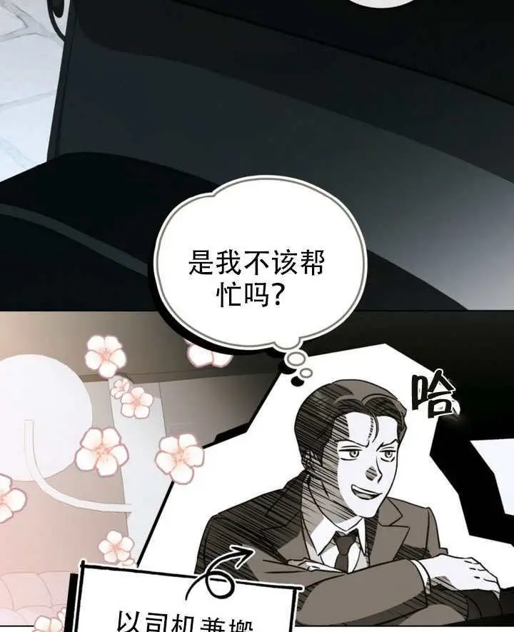 《救援方程序》第86话图88