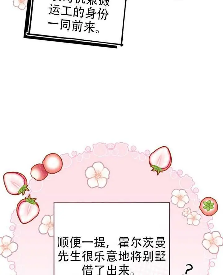 《救援方程序》第86话图89