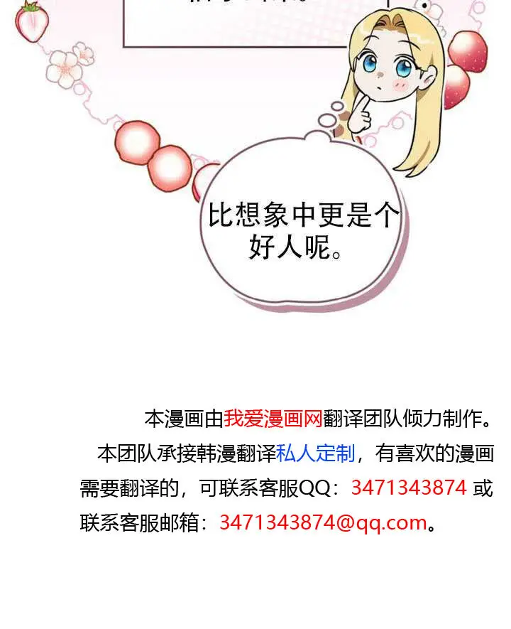 《救援方程序》第86话图90