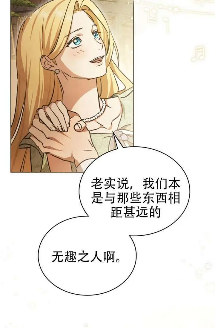 《救援方程序》第87话图36