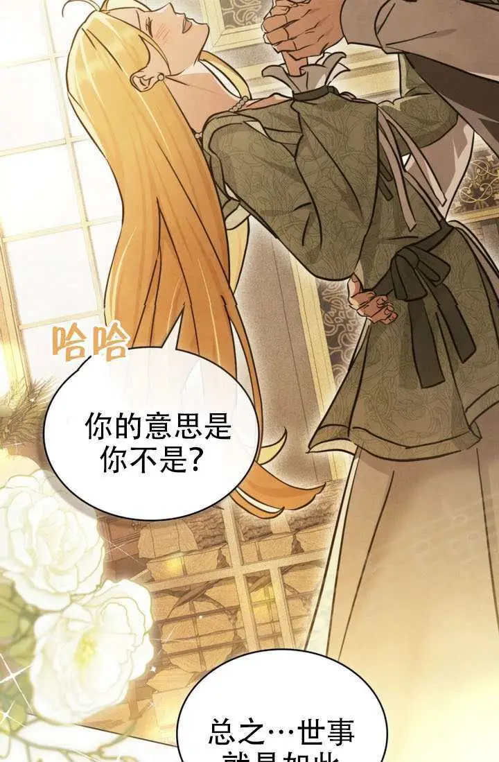 《救援方程序》第87话图38
