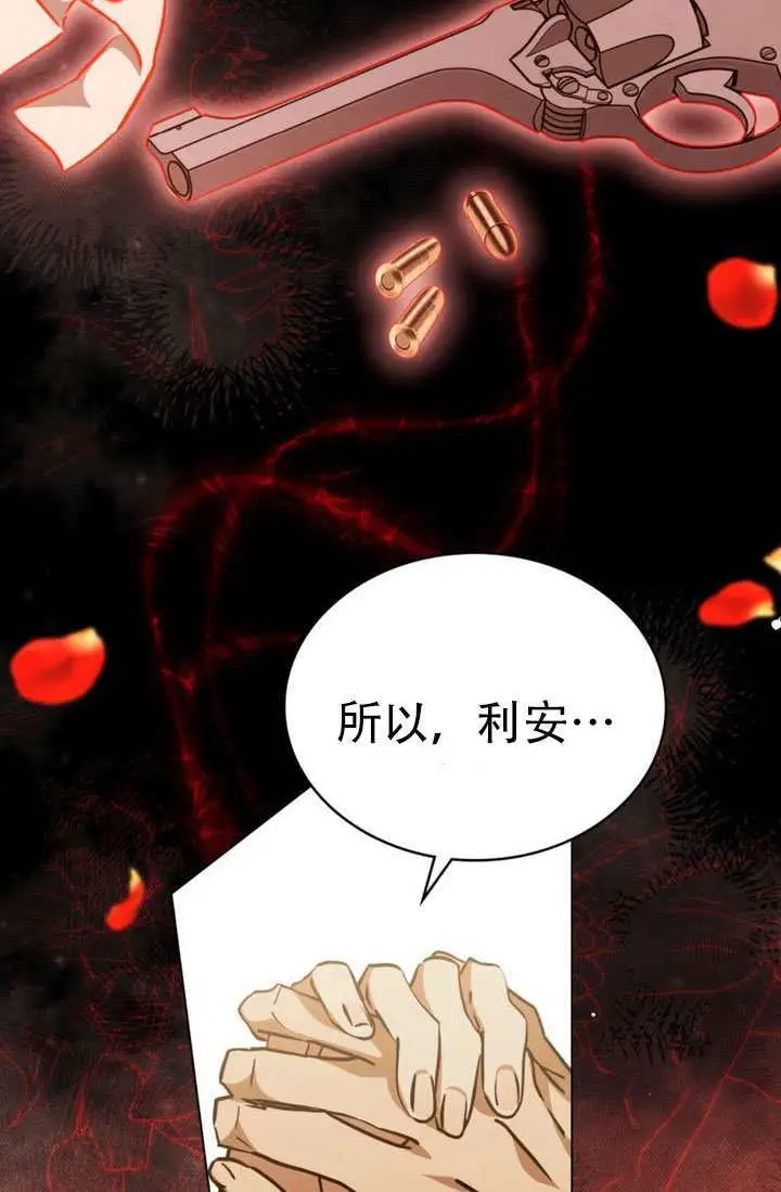 《救援方程序》第87话图42