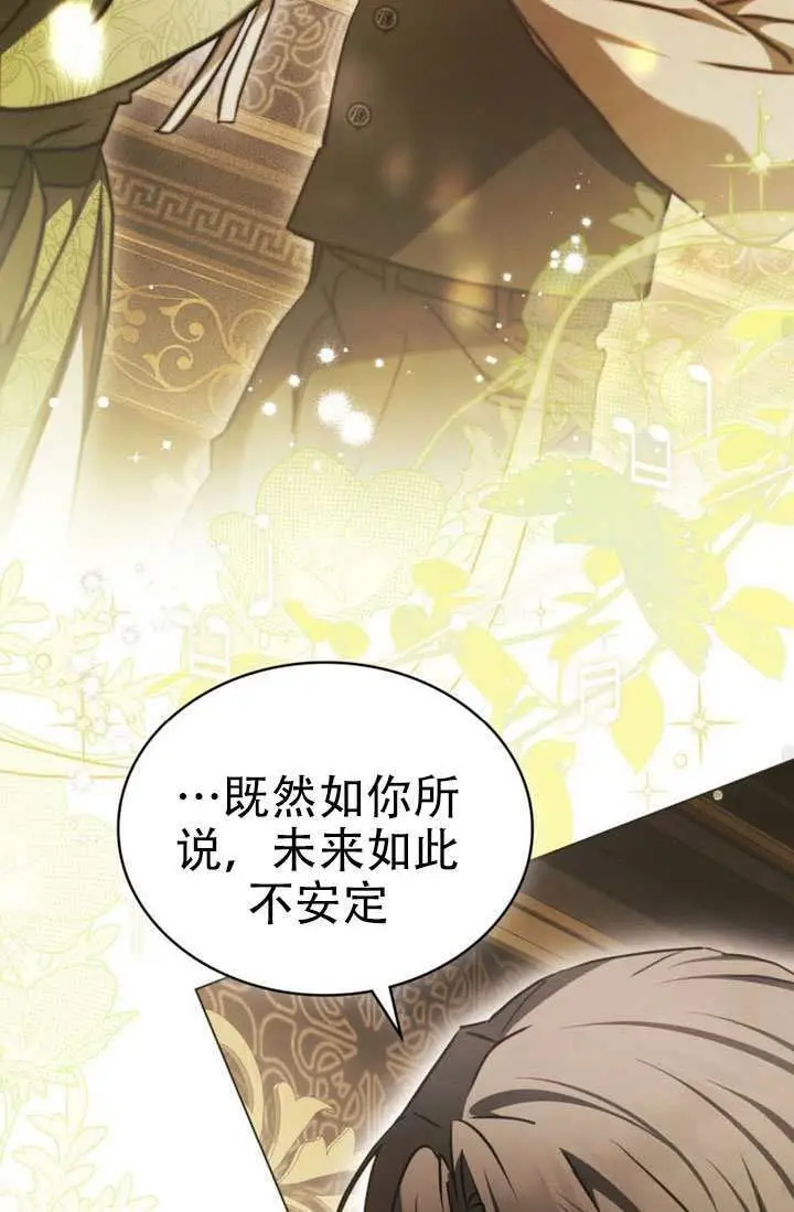 《救援方程序》第87话图45