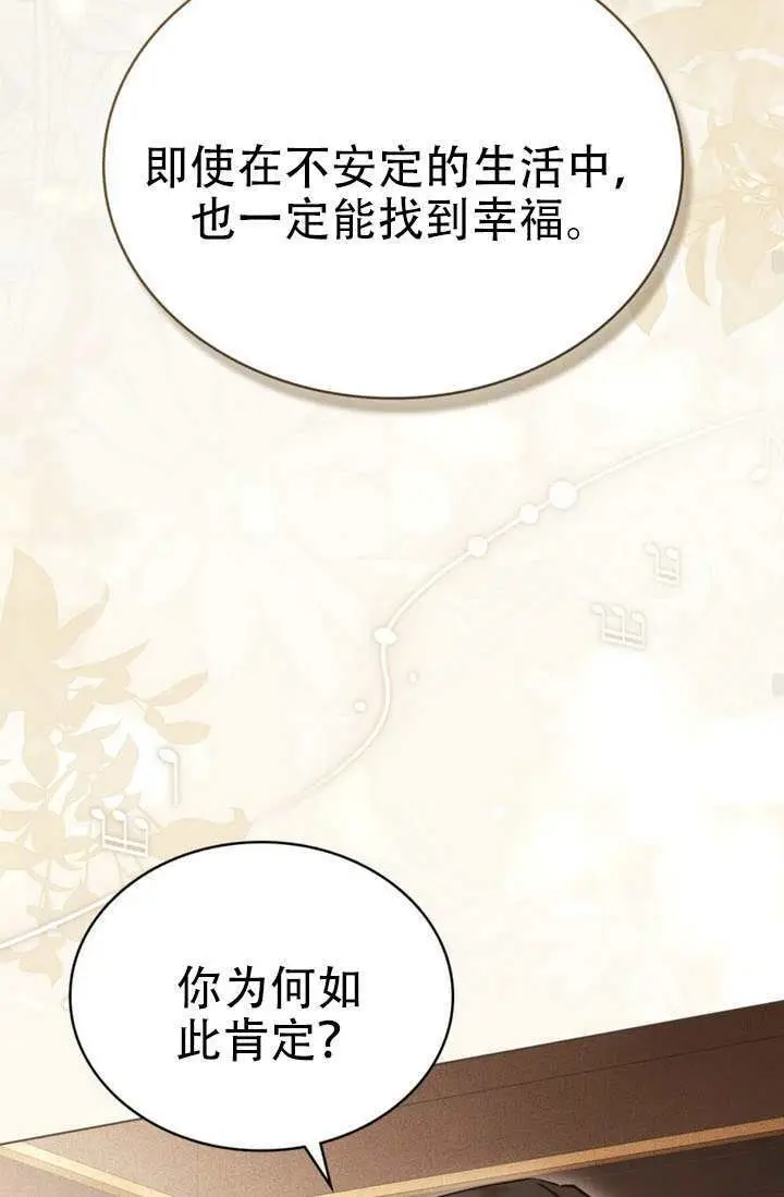 《救援方程序》第87话图50