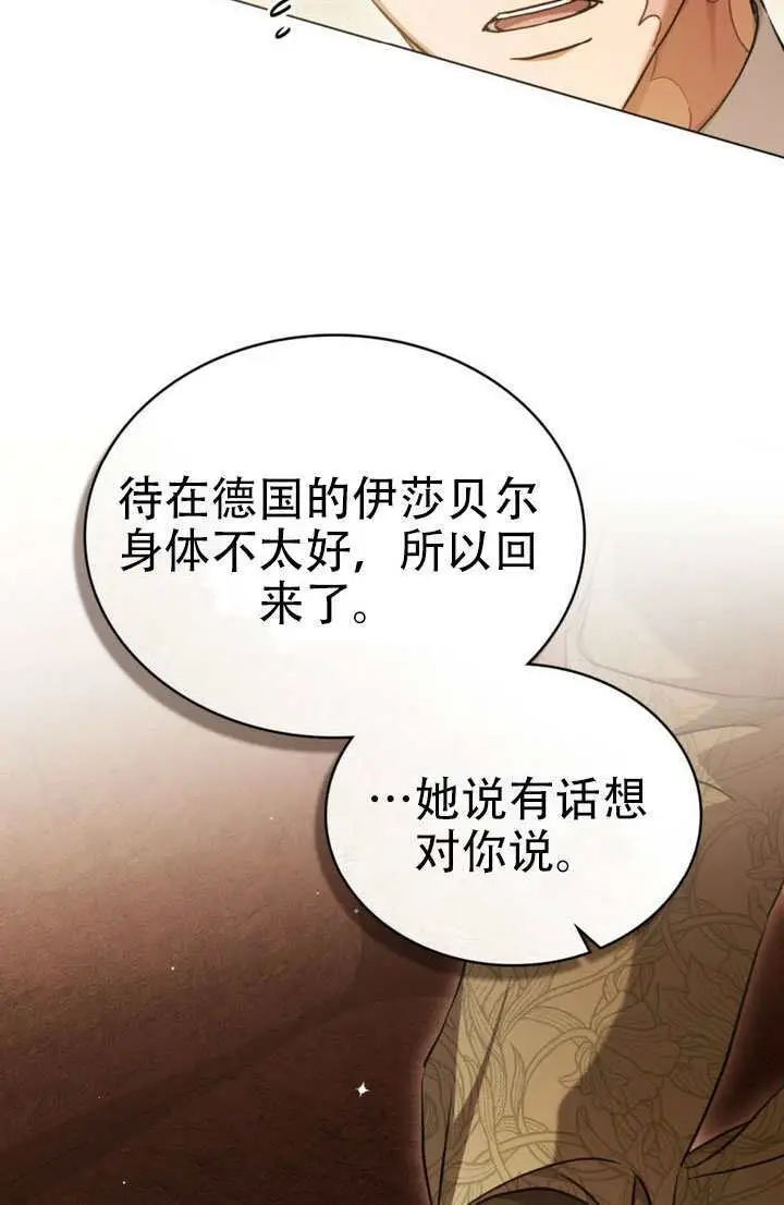 《救援方程序》第87话图73