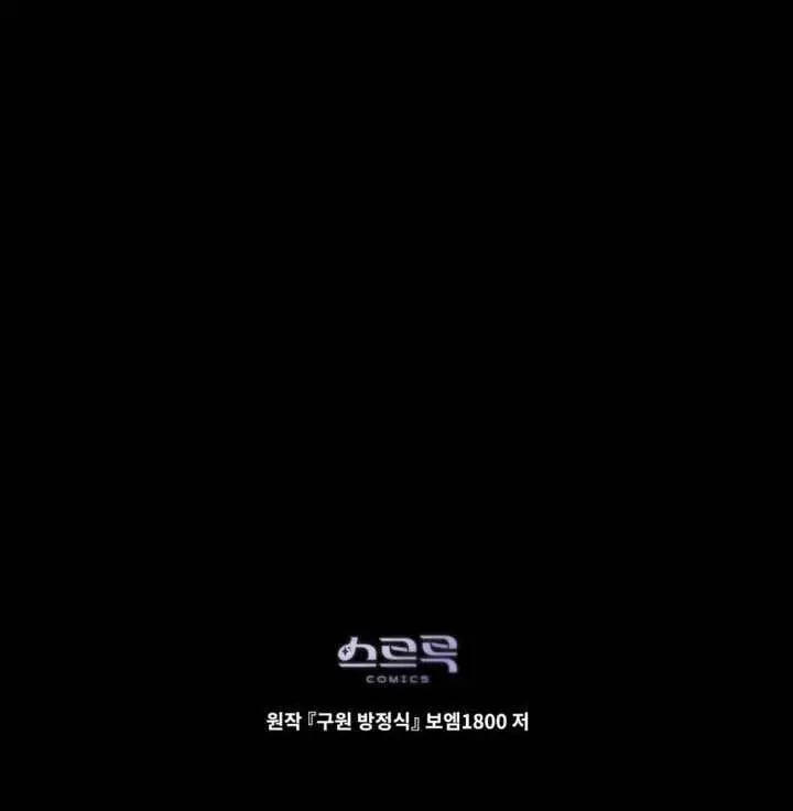 《救援方程序》第87话图85