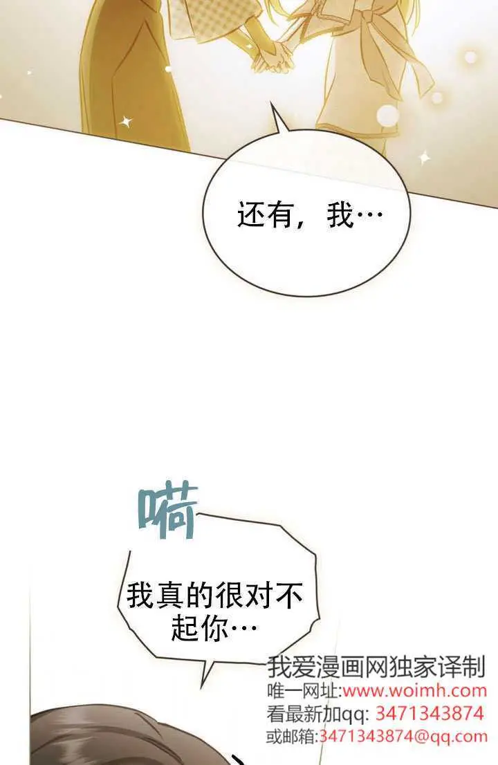 《救援方程序》第88话图15