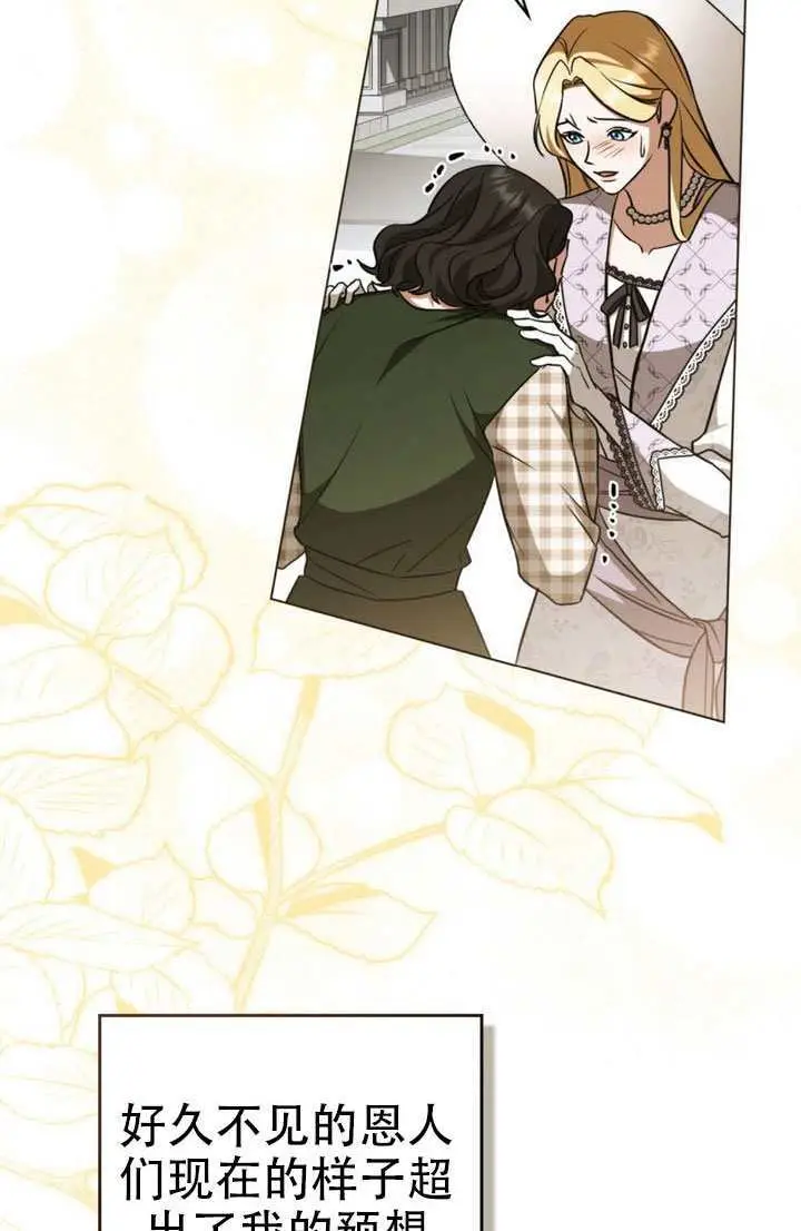 《救援方程序》第88话图17