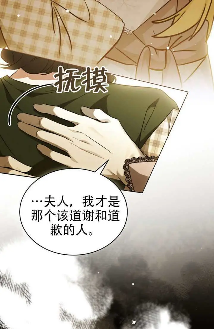《救援方程序》第88话图21