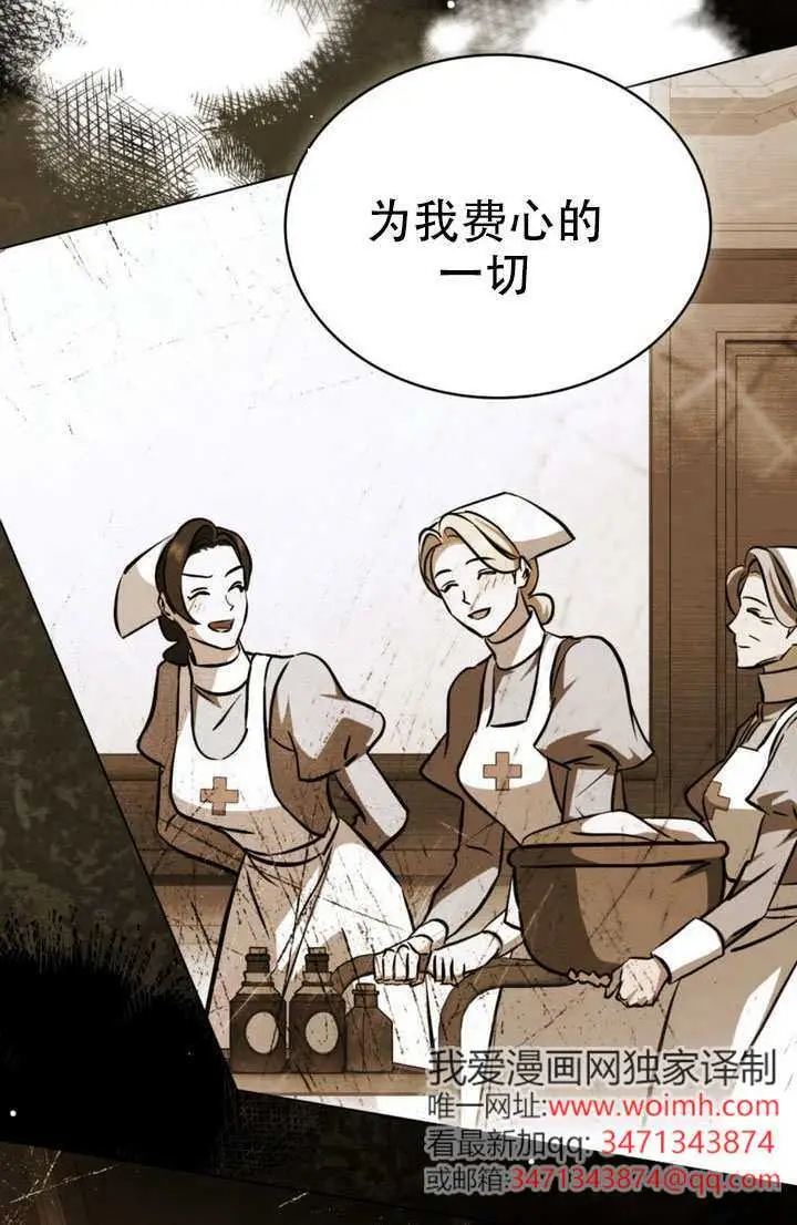 《救援方程序》第88话图22