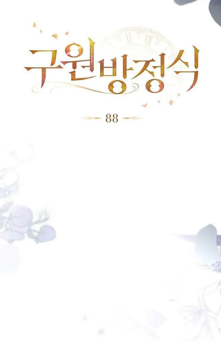 《救援方程序》第88话图29
