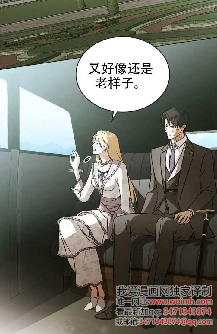 《救援方程序》第88话图4
