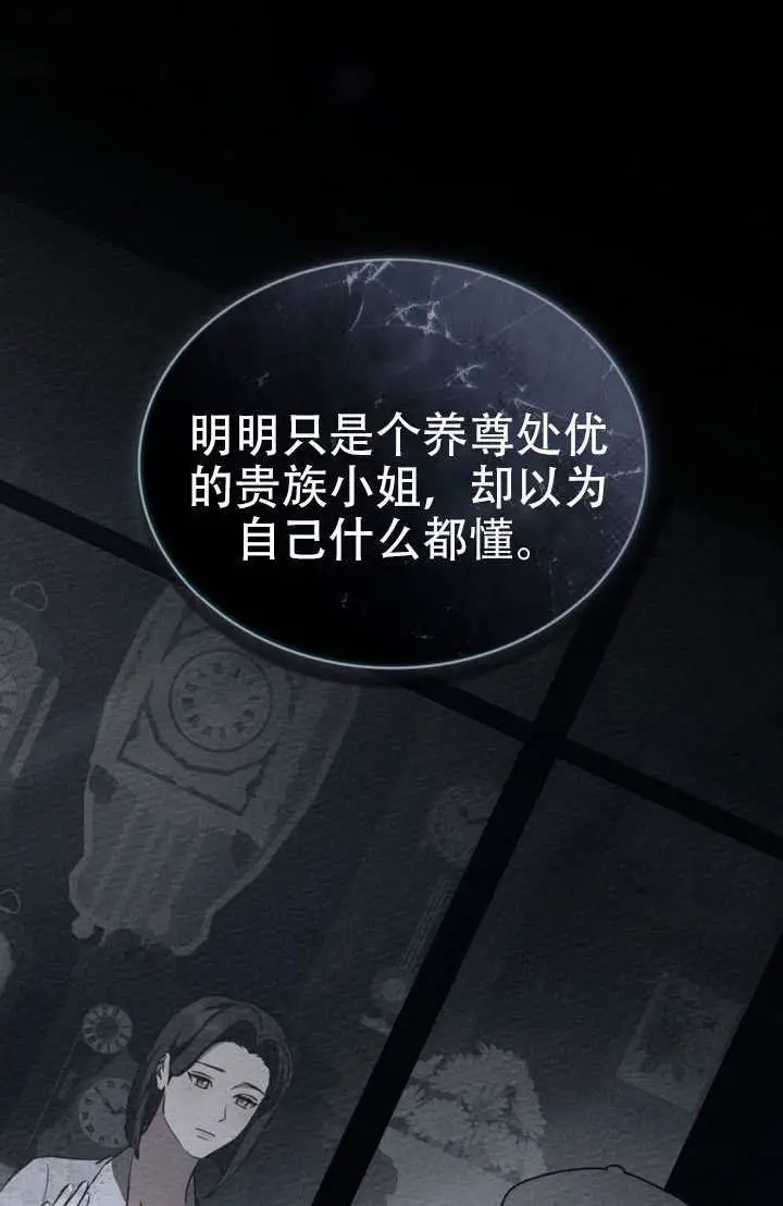《救援方程序》第88话图42