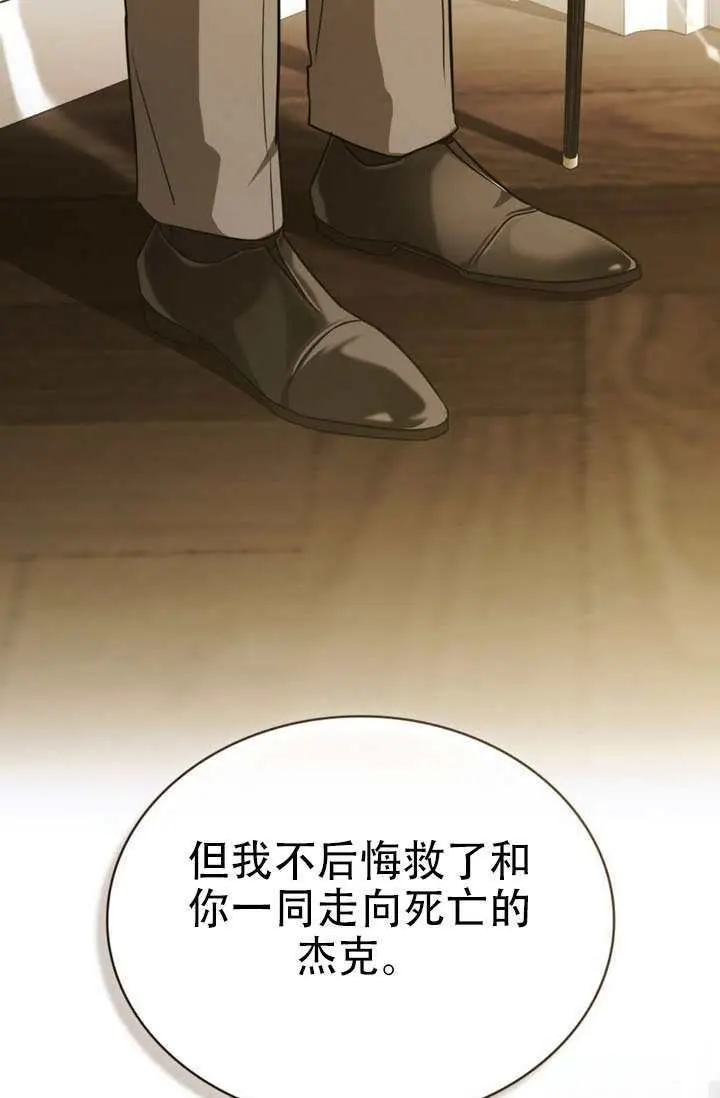 《救援方程序》第88话图51