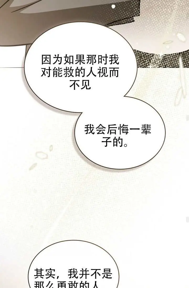 《救援方程序》第88话图53