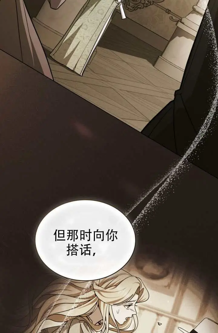 《救援方程序》第88话图55