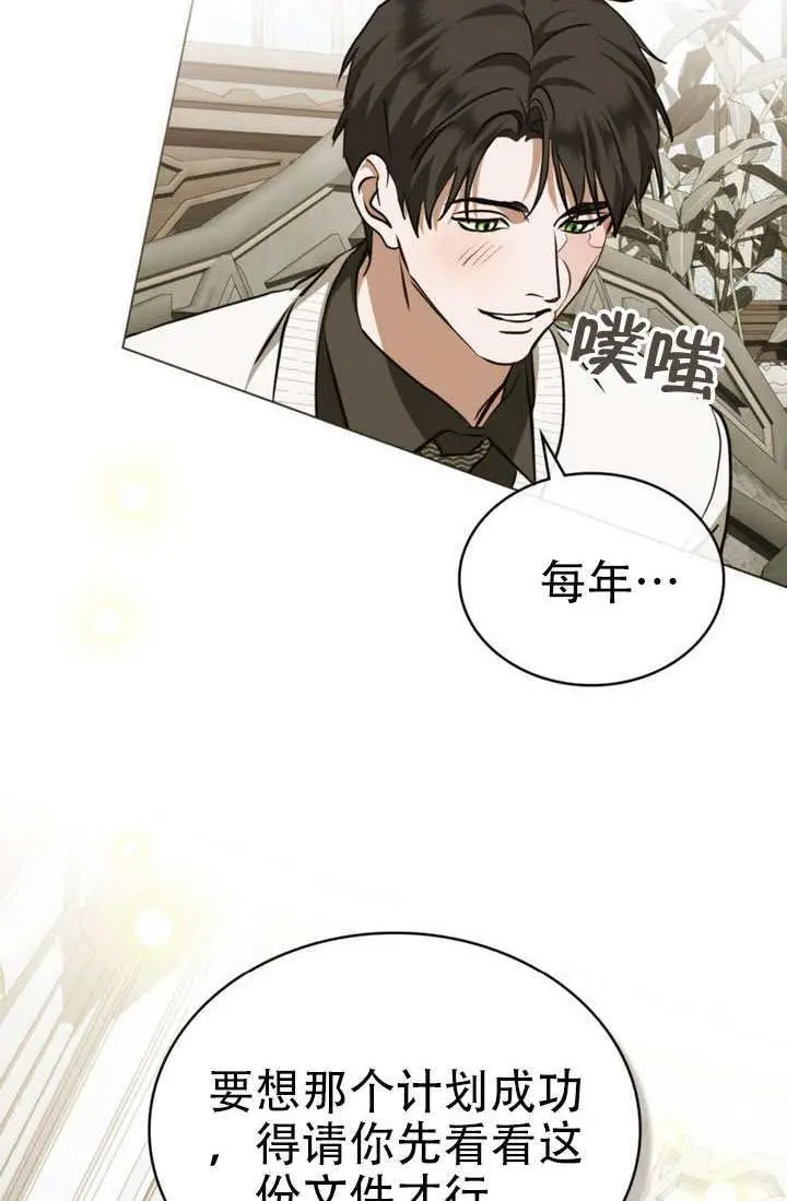 《救援方程序》第88话图72
