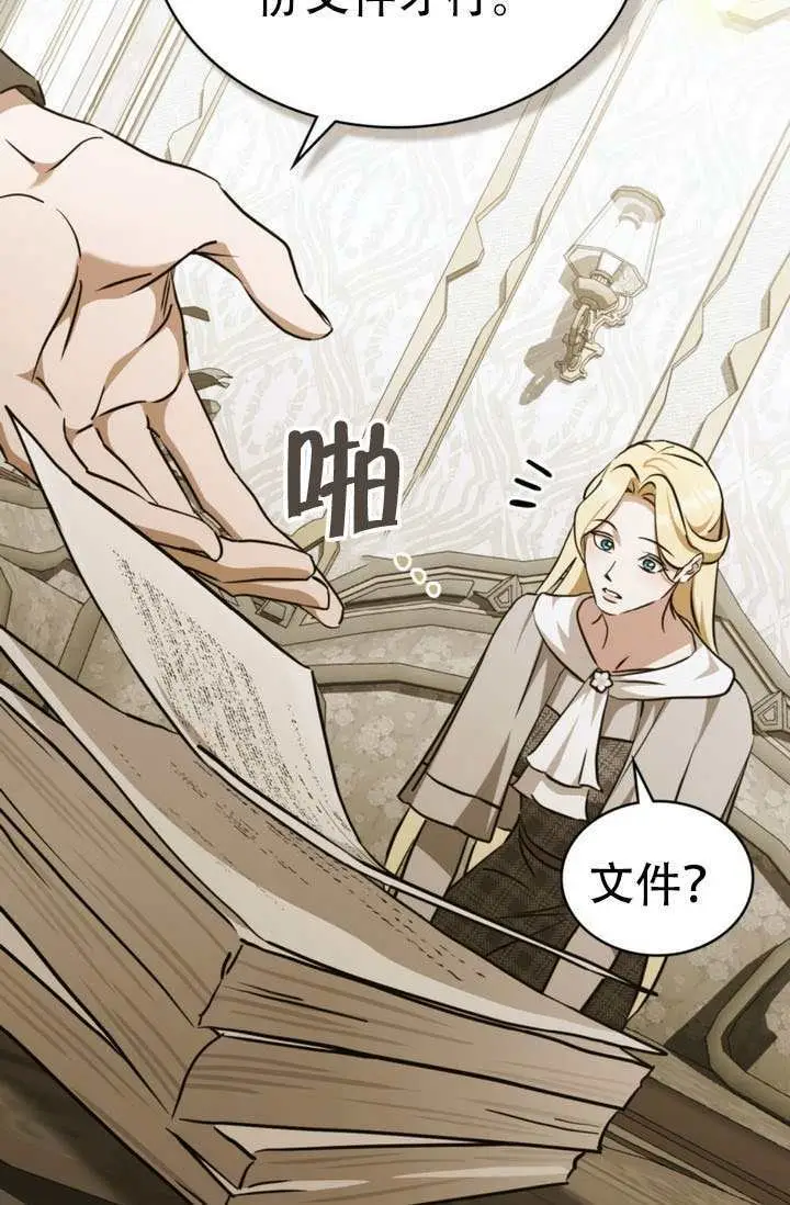 《救援方程序》第88话图73