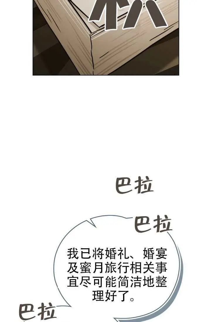 《救援方程序》第88话图75