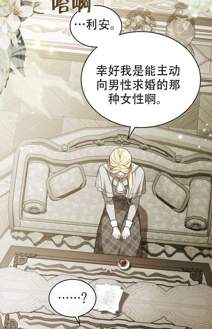 《救援方程序》第88话图77