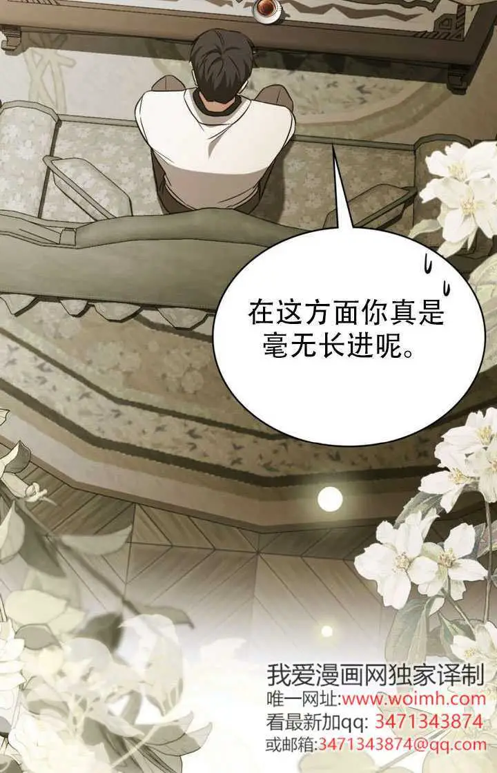 《救援方程序》第88话图78