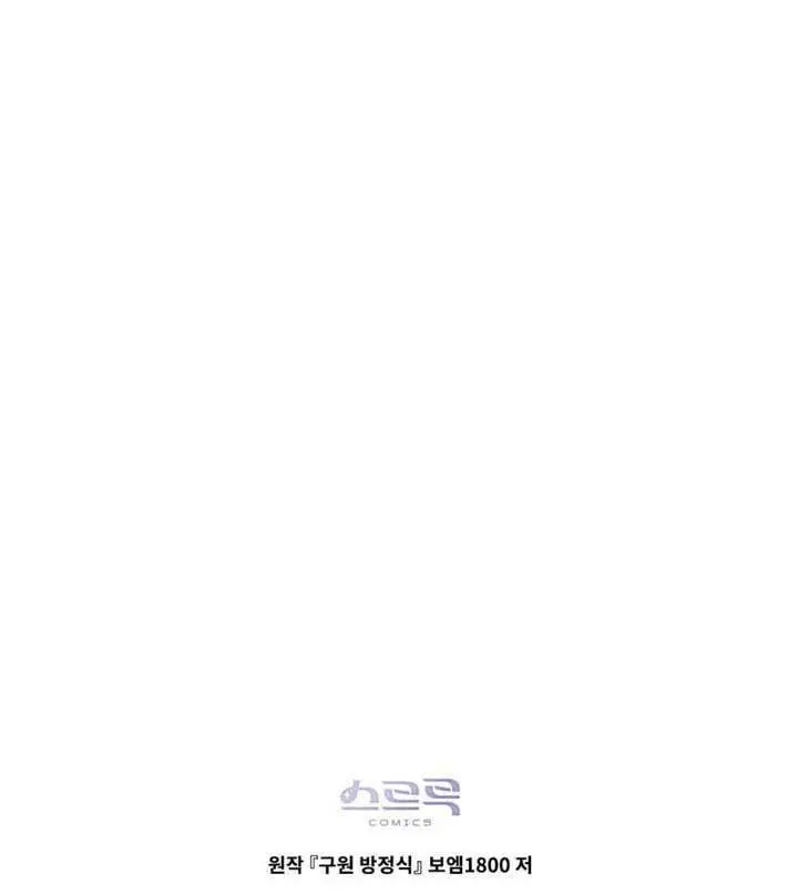 《救援方程序》第89话图100