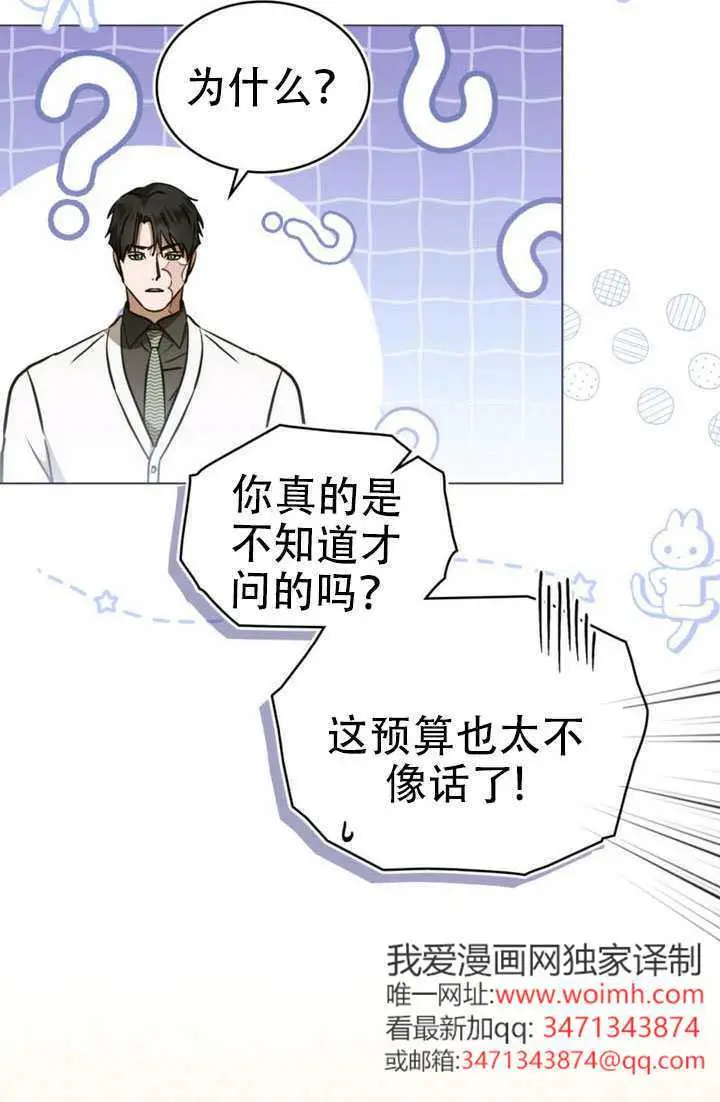 《救援方程序》第89话图2