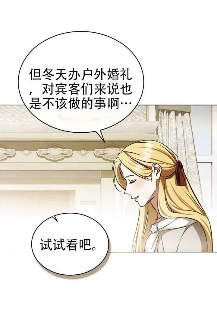 《救援方程序》第89话图25