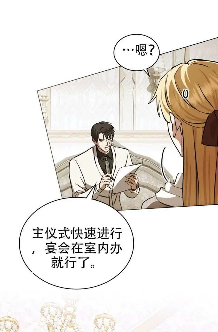 《救援方程序》第89话图26