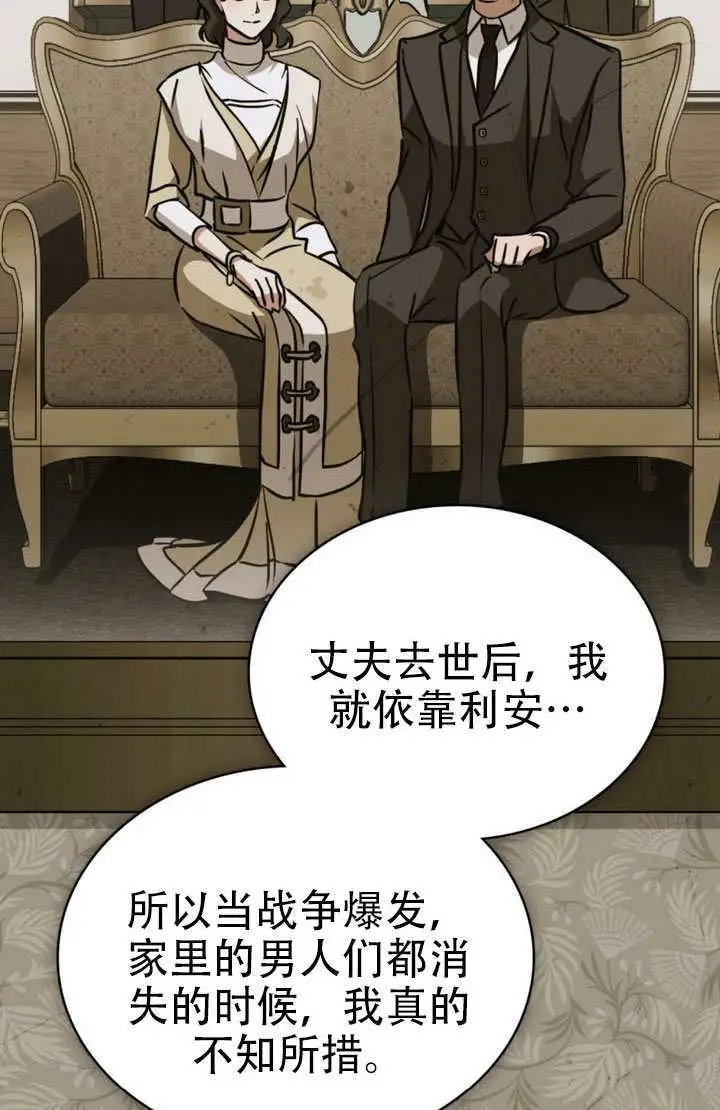 《救援方程序》第89话图52