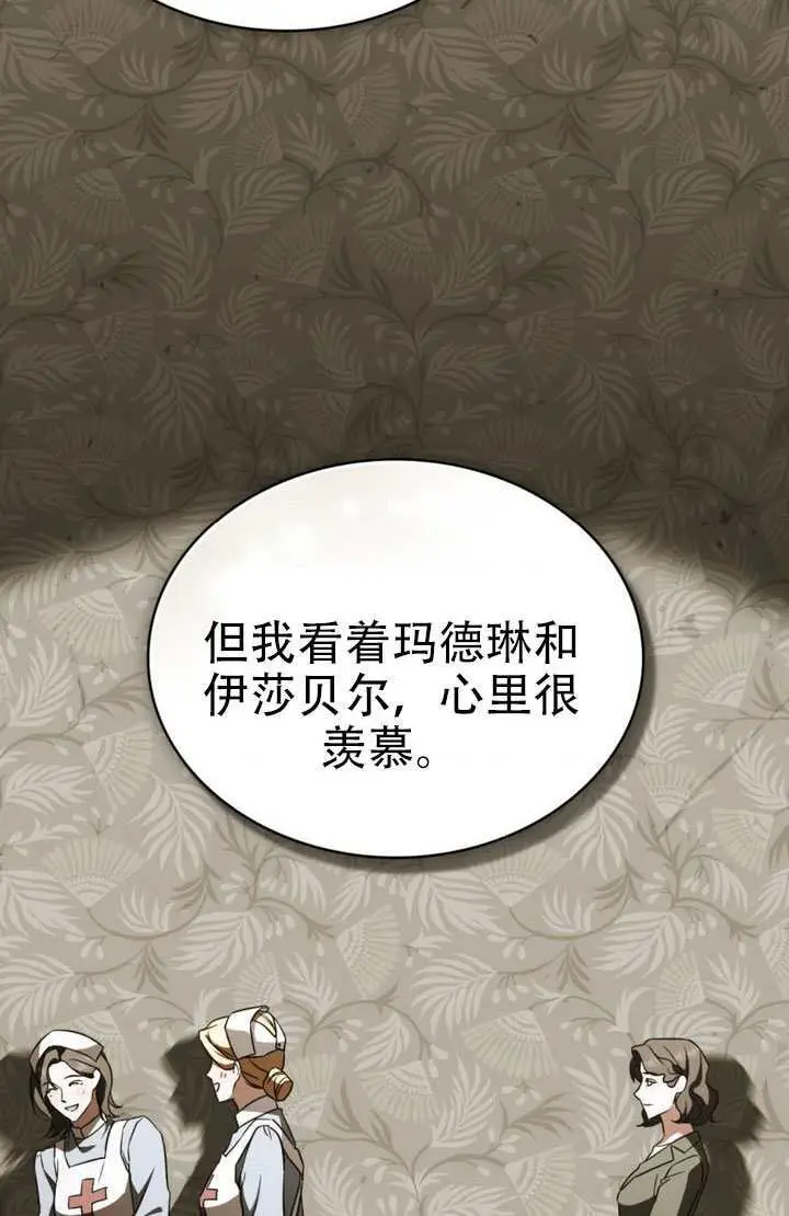 《救援方程序》第89话图56
