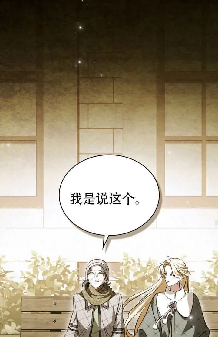 《救援方程序》第89话图59